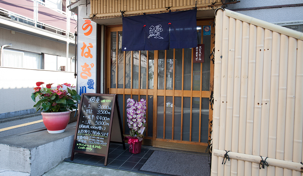 愛川の鰻重はご家庭へお持ち帰り頂けます